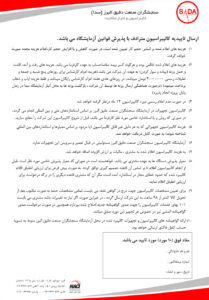 قوانین همکاری